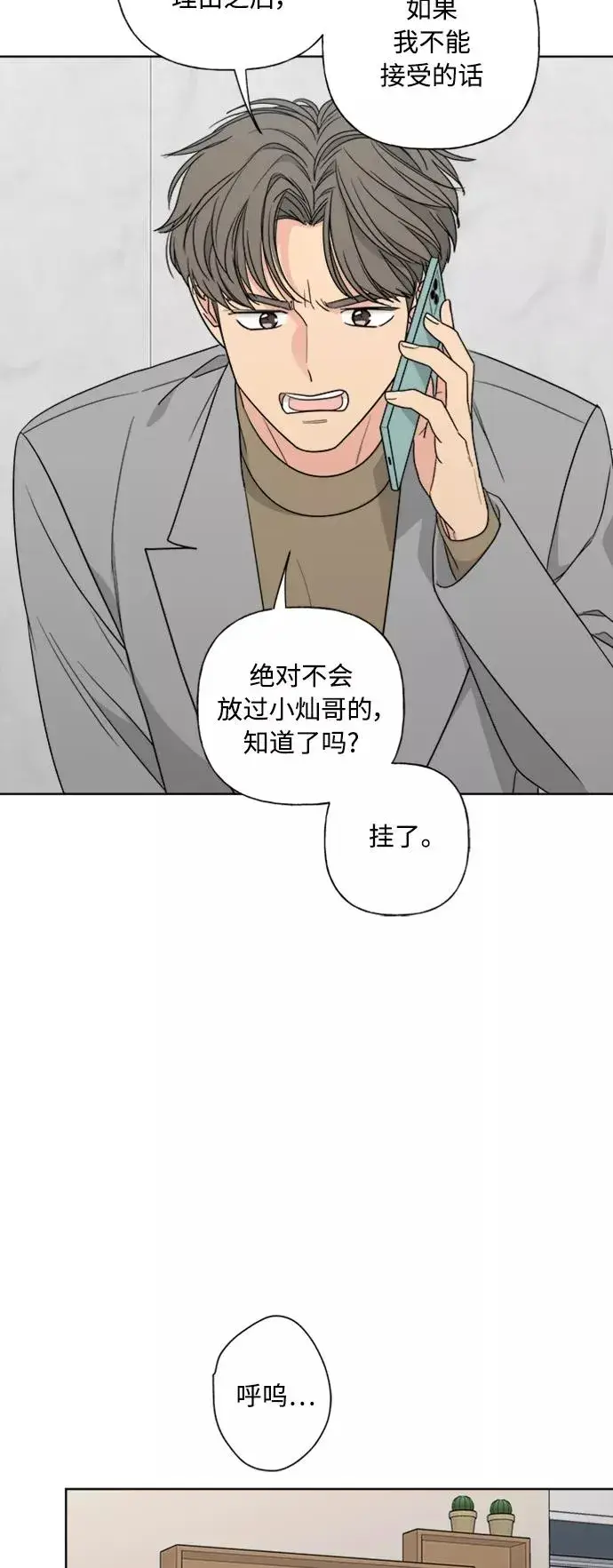 漫画《我的妈妈是校花》第83话第11张图