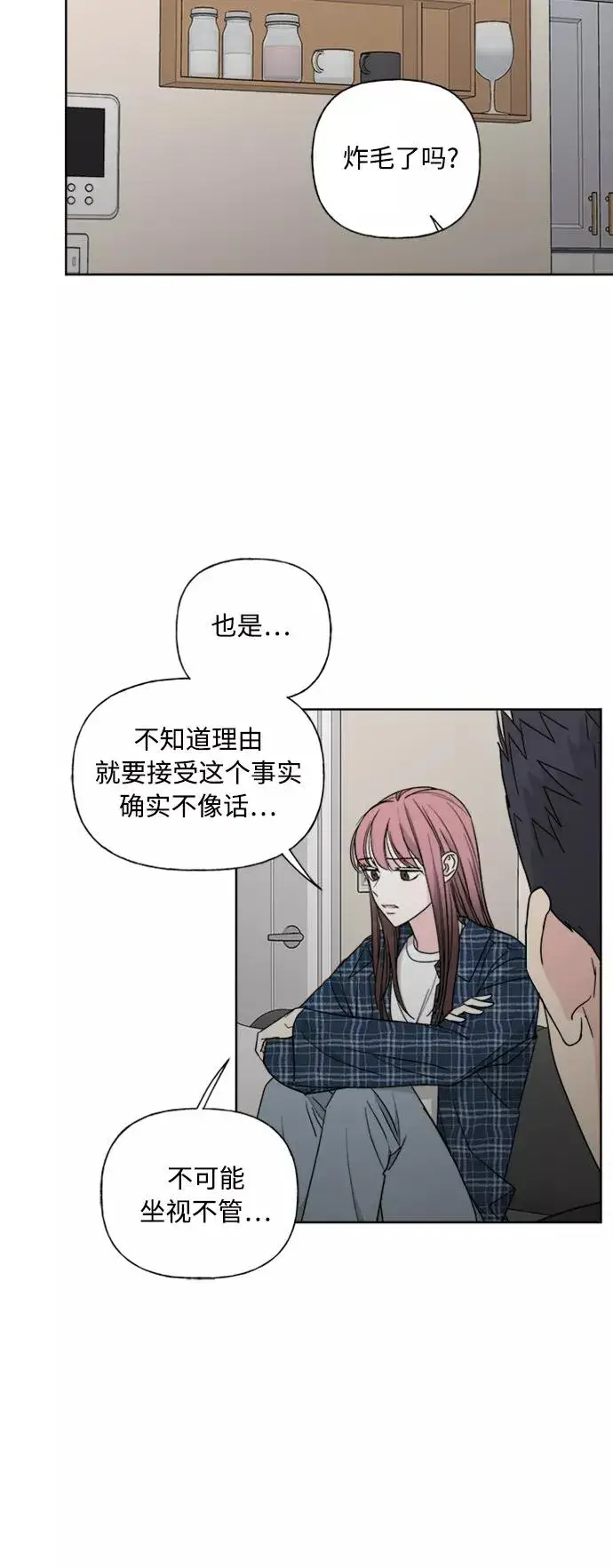 漫画《我的妈妈是校花》第83话第12张图