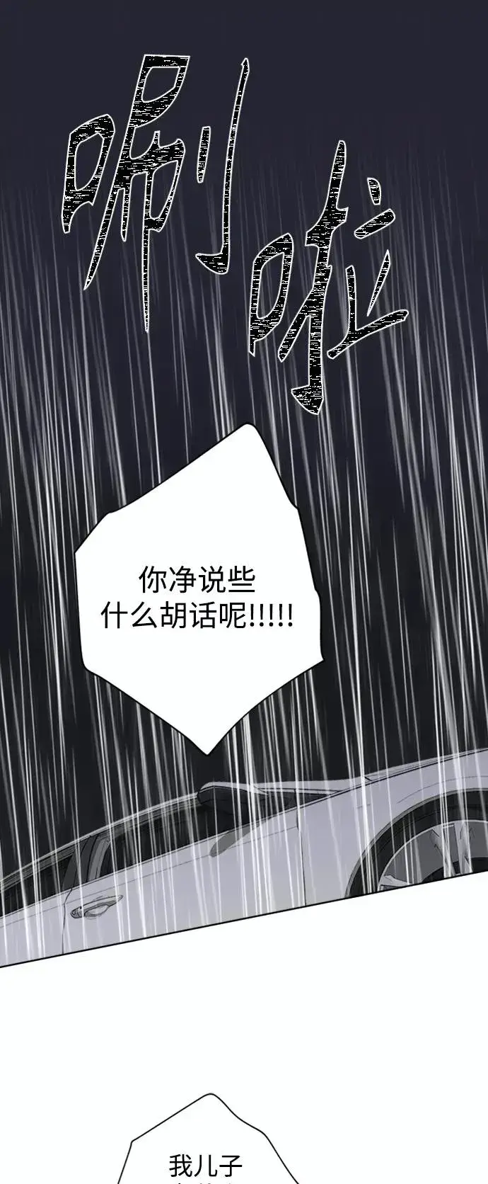漫画《我的妈妈是校花》第83话第15张图