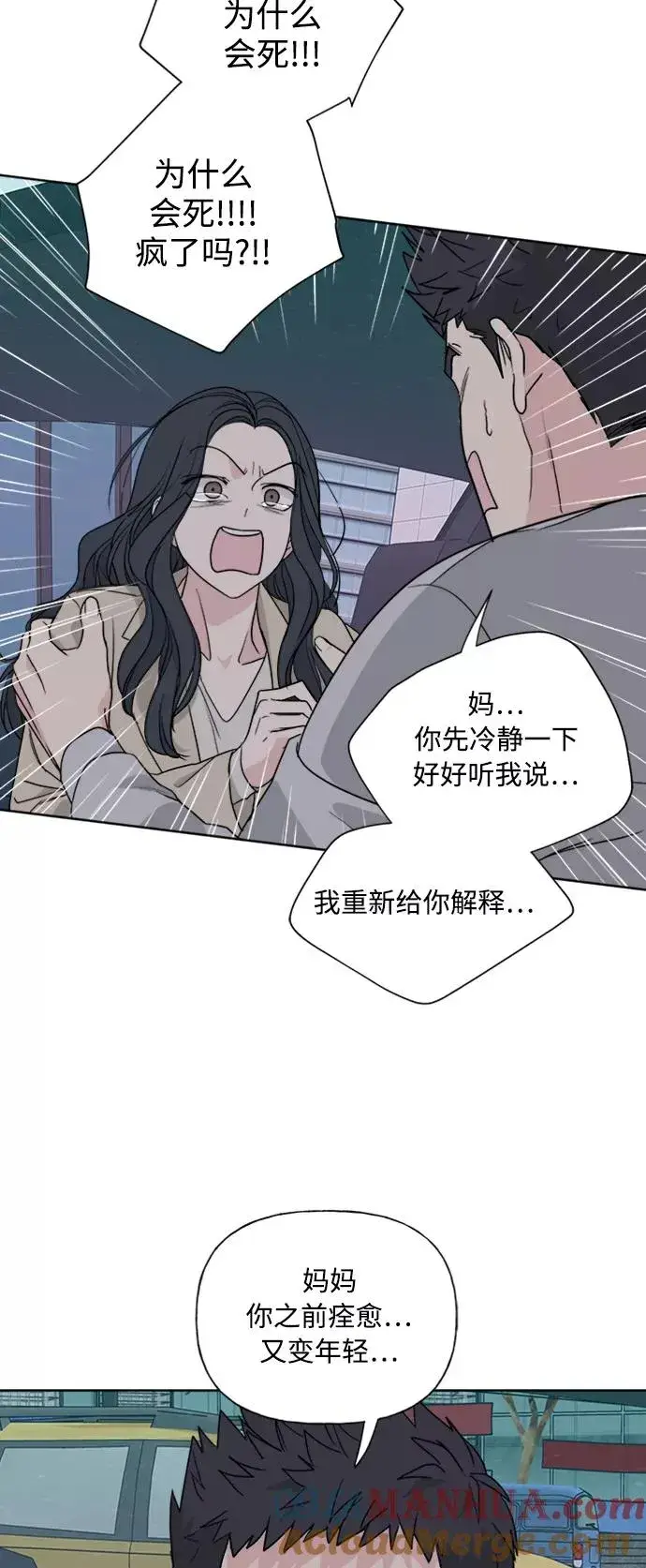 漫画《我的妈妈是校花》第83话第16张图