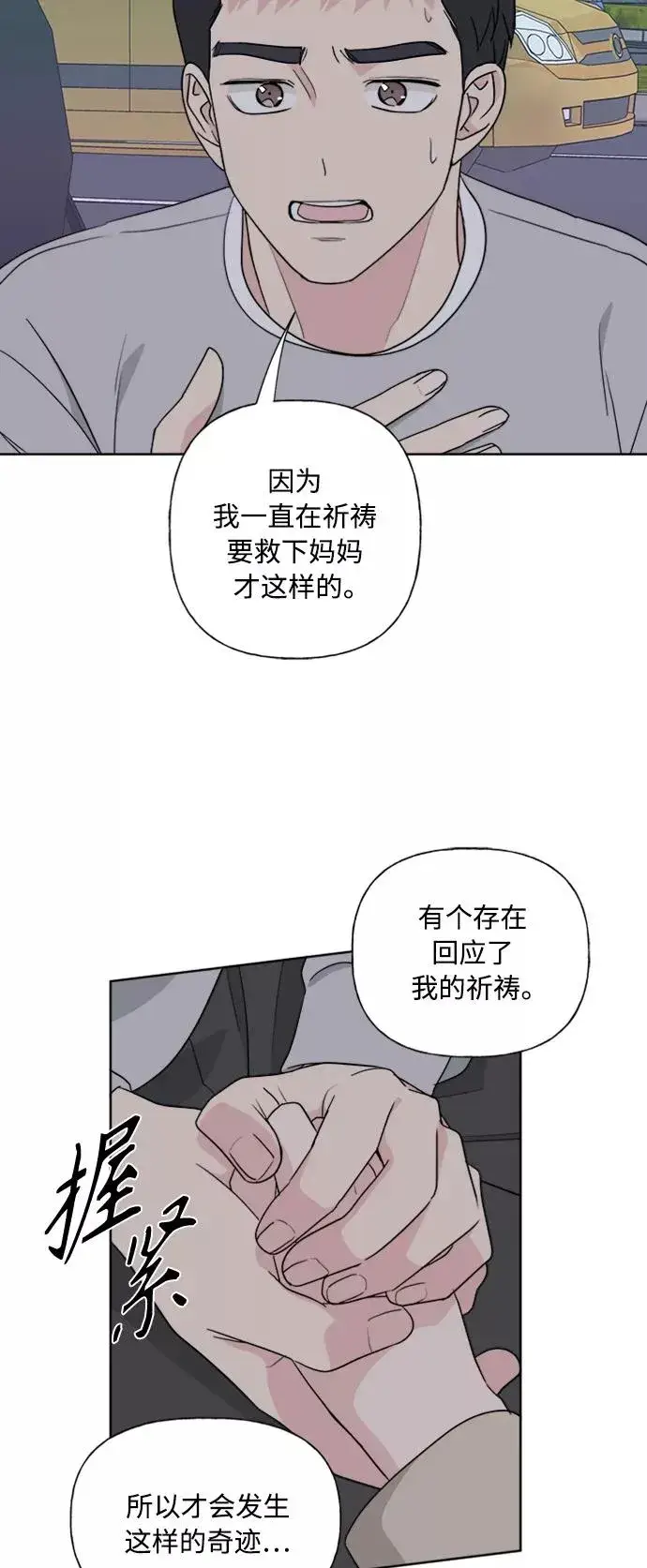 漫画《我的妈妈是校花》第83话第17张图