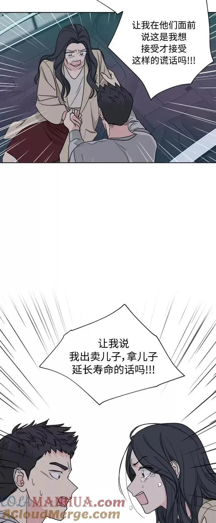 漫画《我的妈妈是校花》第83话第19张图
