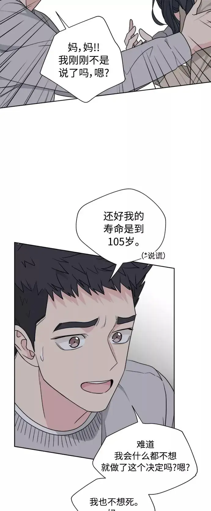 漫画《我的妈妈是校花》第83话第20张图