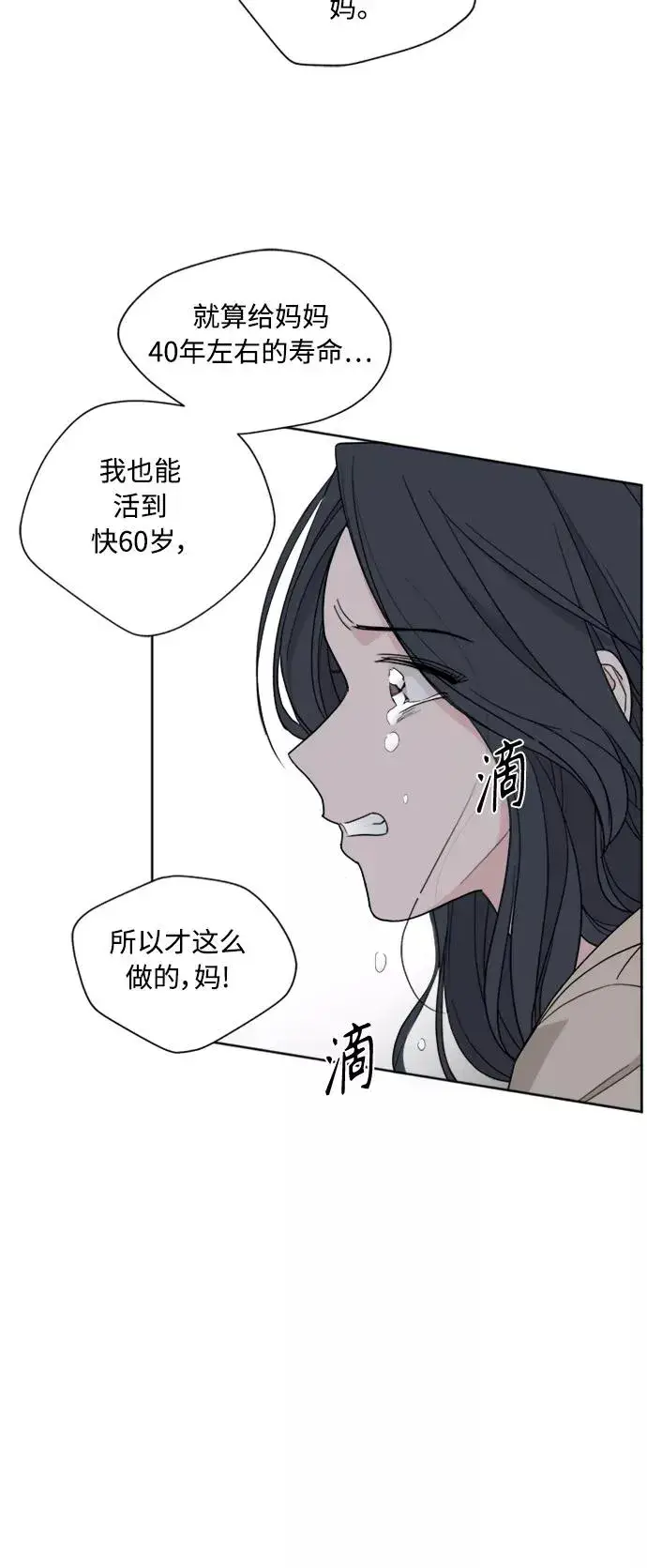 漫画《我的妈妈是校花》第83话第21张图