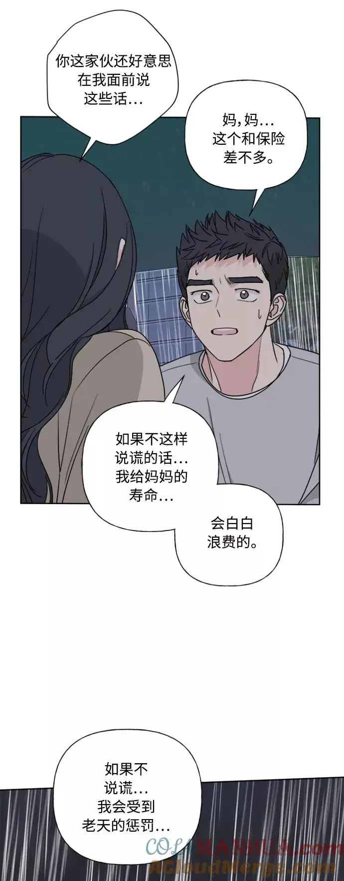 漫画《我的妈妈是校花》第83话第22张图