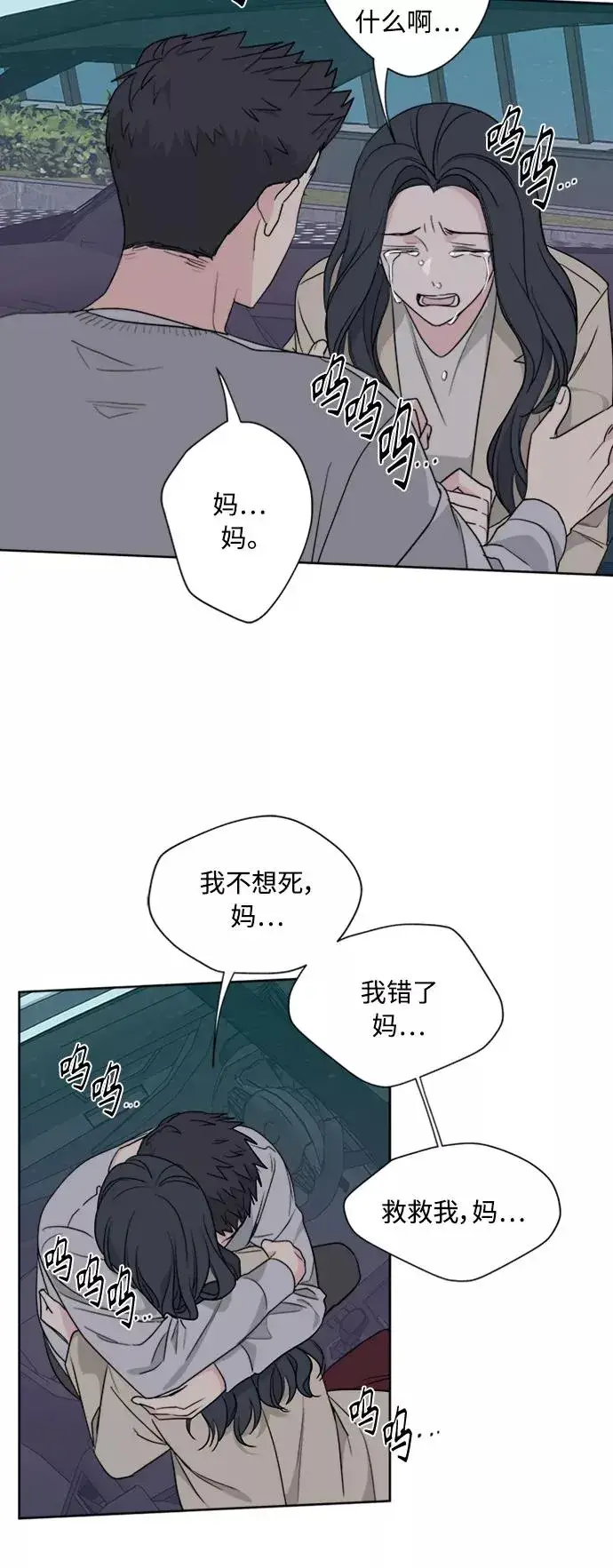 漫画《我的妈妈是校花》第83话第24张图