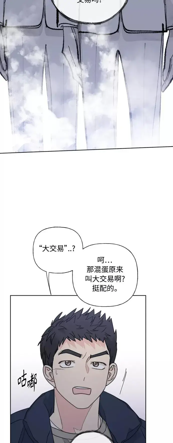 漫画《我的妈妈是校花》第83话第32张图