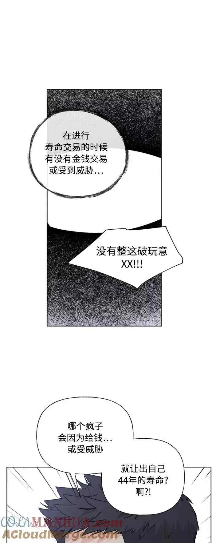 漫画《我的妈妈是校花》第83话第34张图