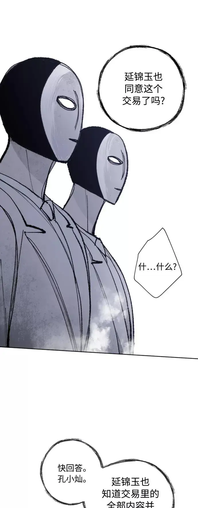 漫画《我的妈妈是校花》第83话第36张图