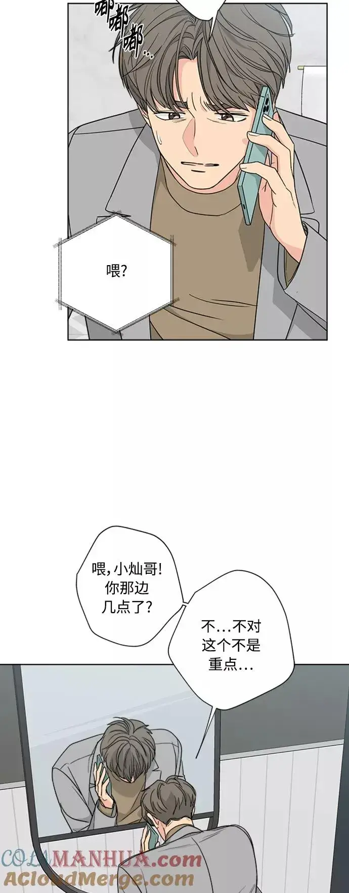 漫画《我的妈妈是校花》第83话第4张图