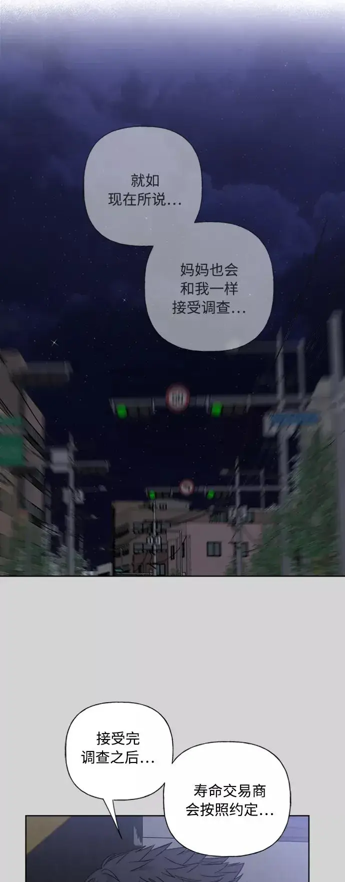 漫画《我的妈妈是校花》第83话第45张图