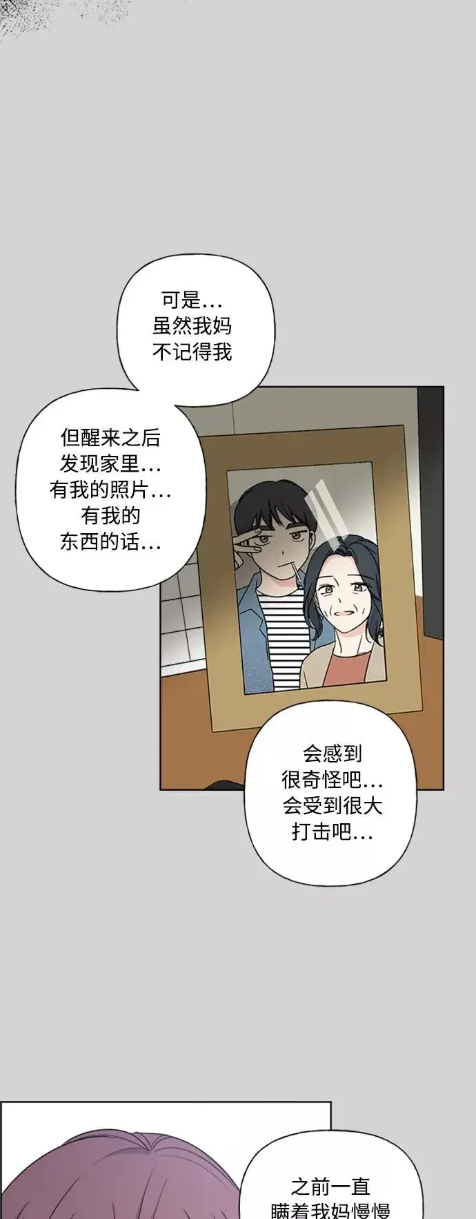 漫画《我的妈妈是校花》第83话第47张图