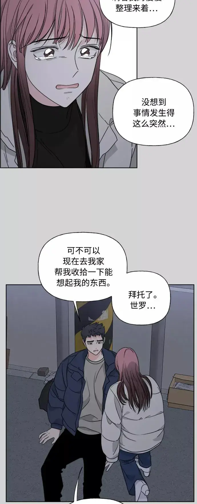 漫画《我的妈妈是校花》第83话第48张图