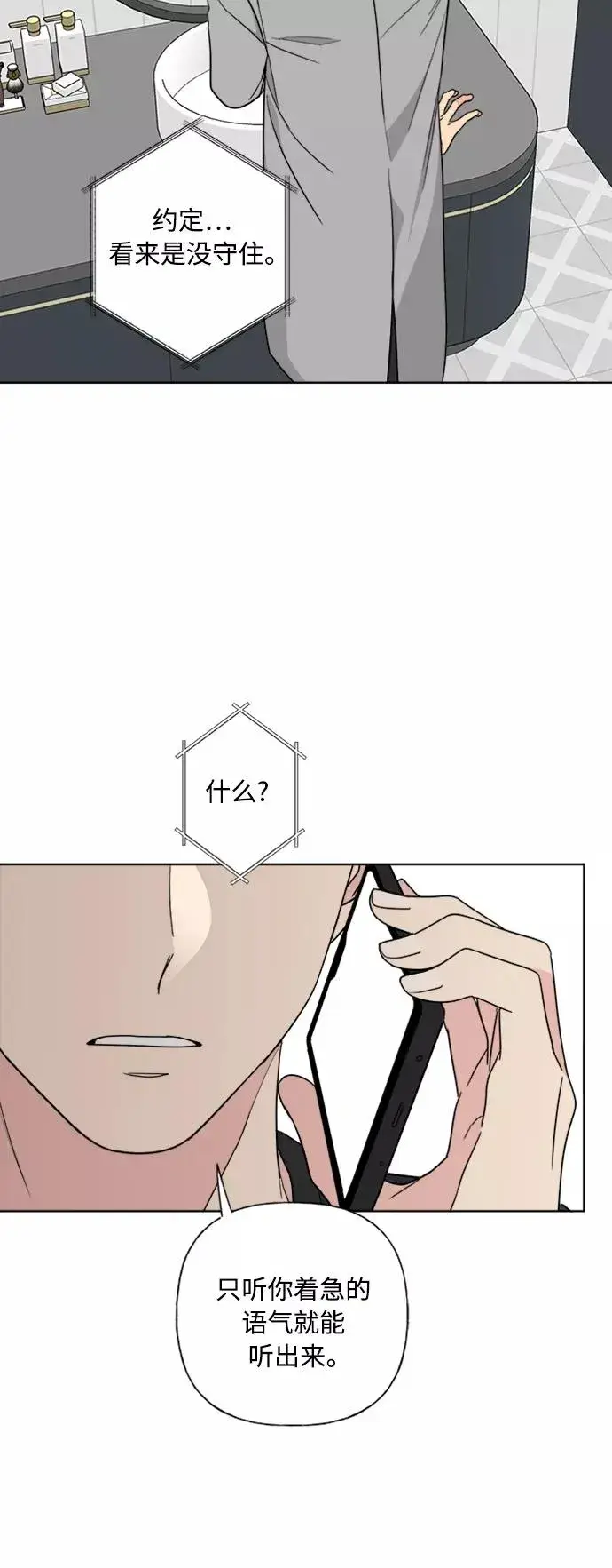 漫画《我的妈妈是校花》第83话第5张图