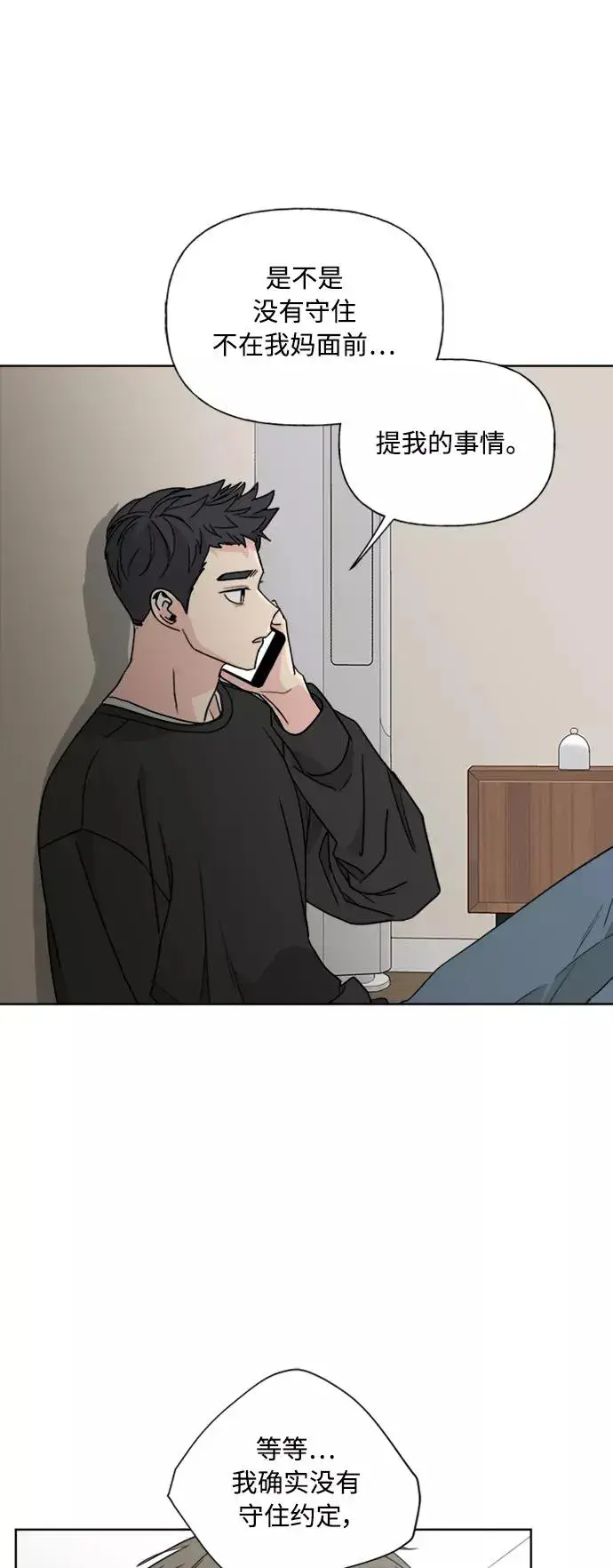 漫画《我的妈妈是校花》第83话第6张图