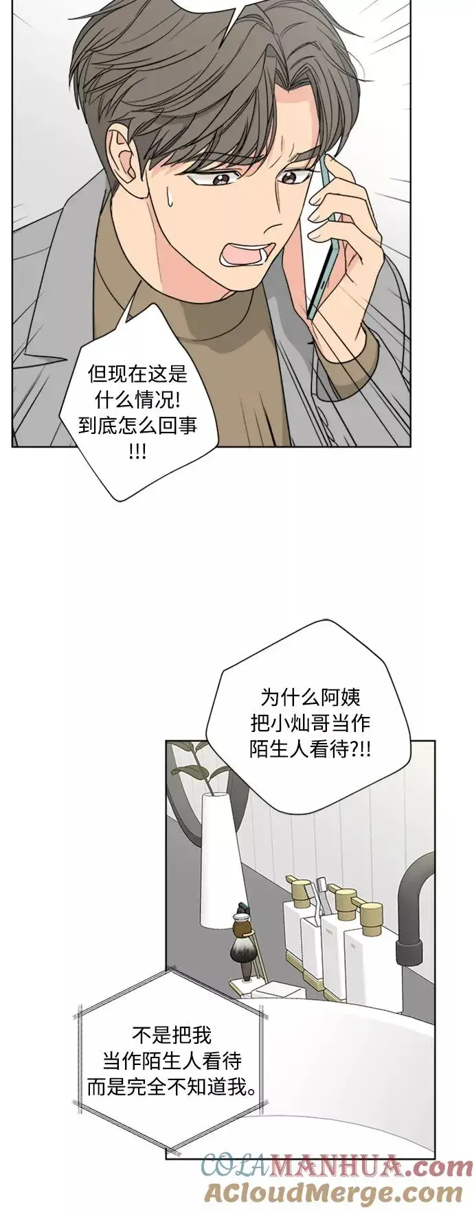 漫画《我的妈妈是校花》第83话第7张图
