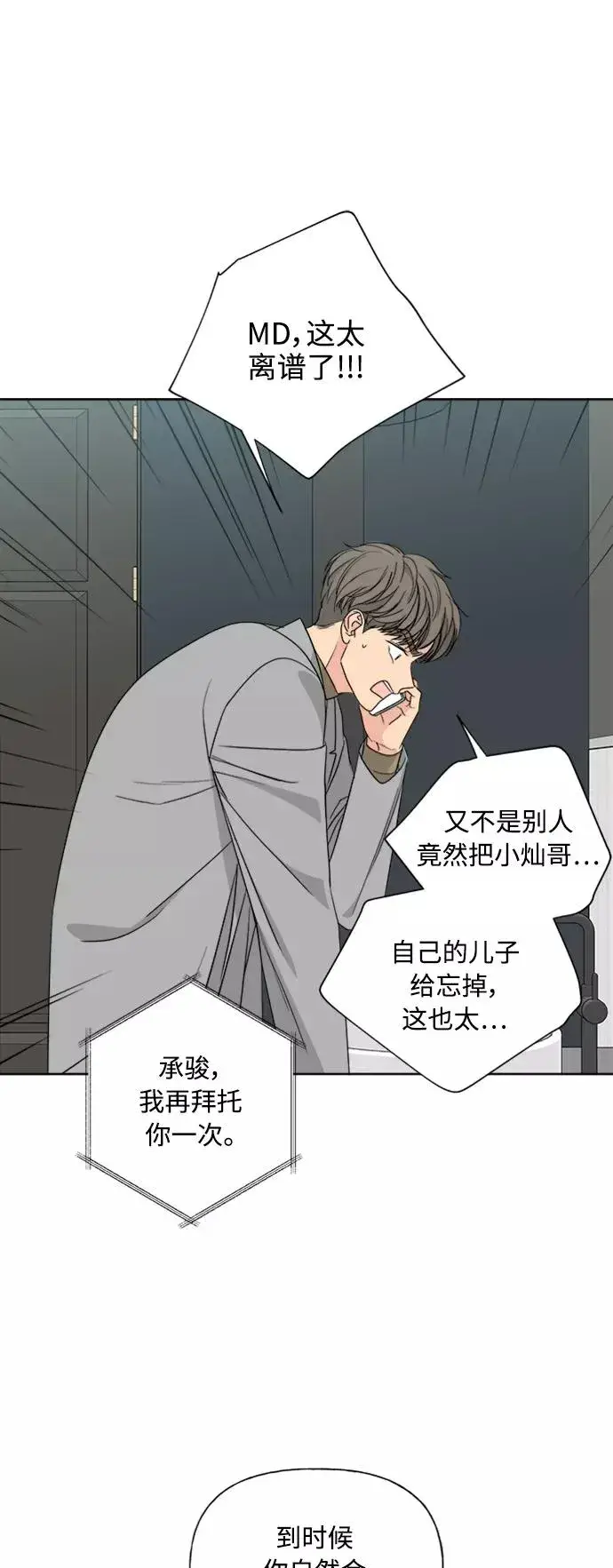 漫画《我的妈妈是校花》第83话第8张图