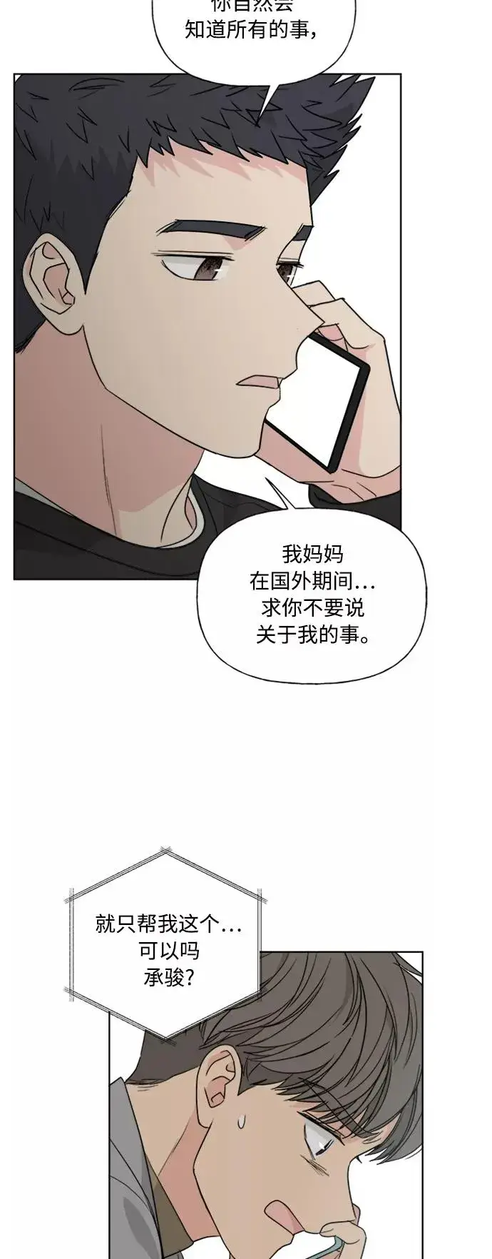 漫画《我的妈妈是校花》第83话第9张图