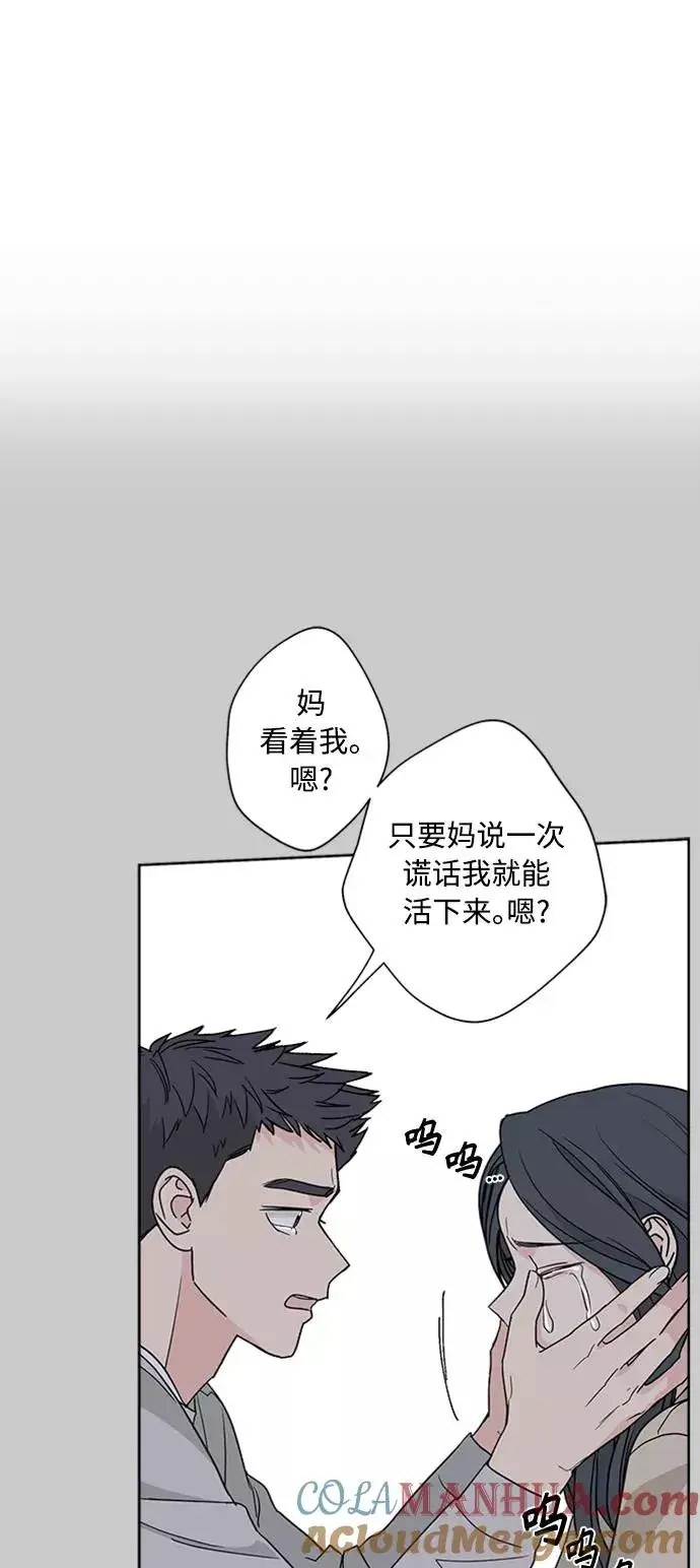 漫画《我的妈妈是校花》第84话第10张图