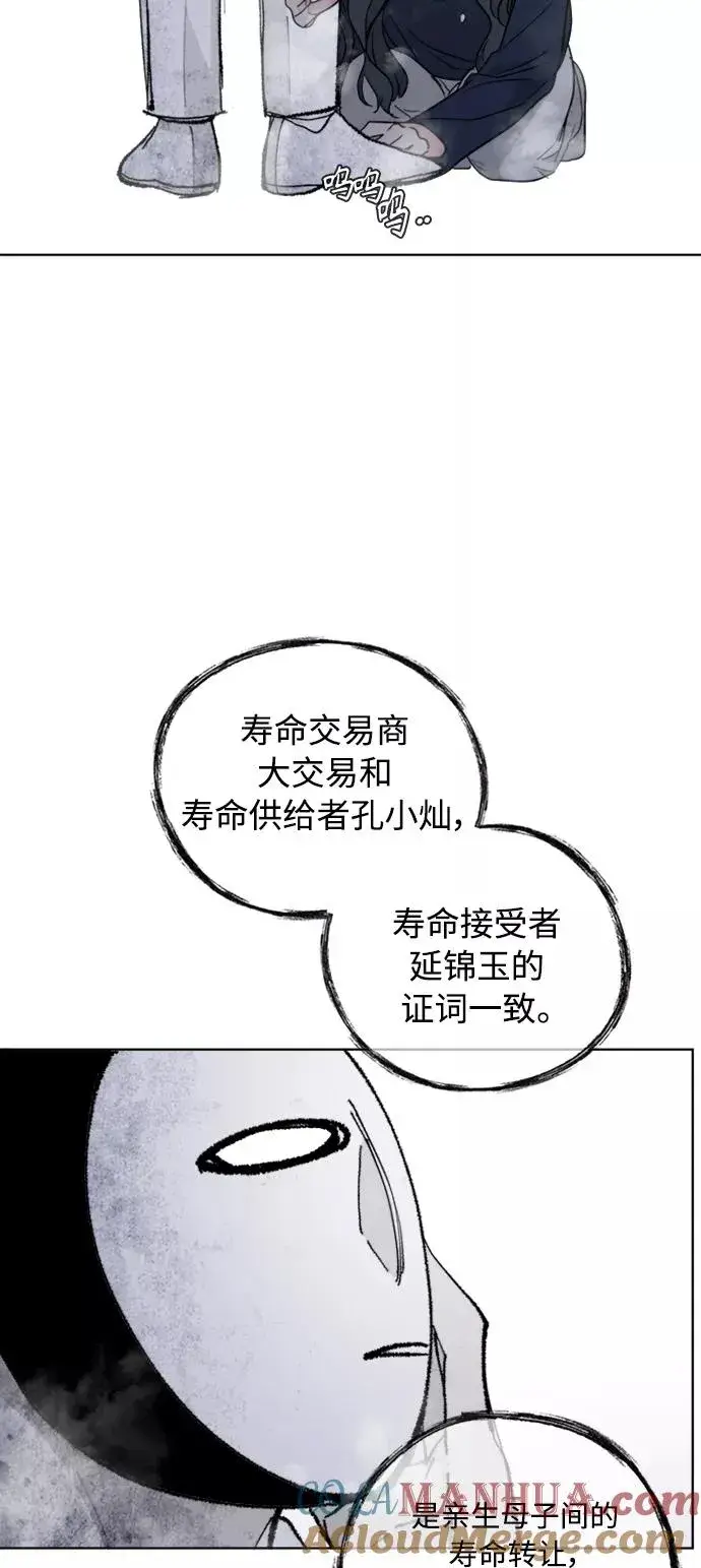 漫画《我的妈妈是校花》第84话第16张图