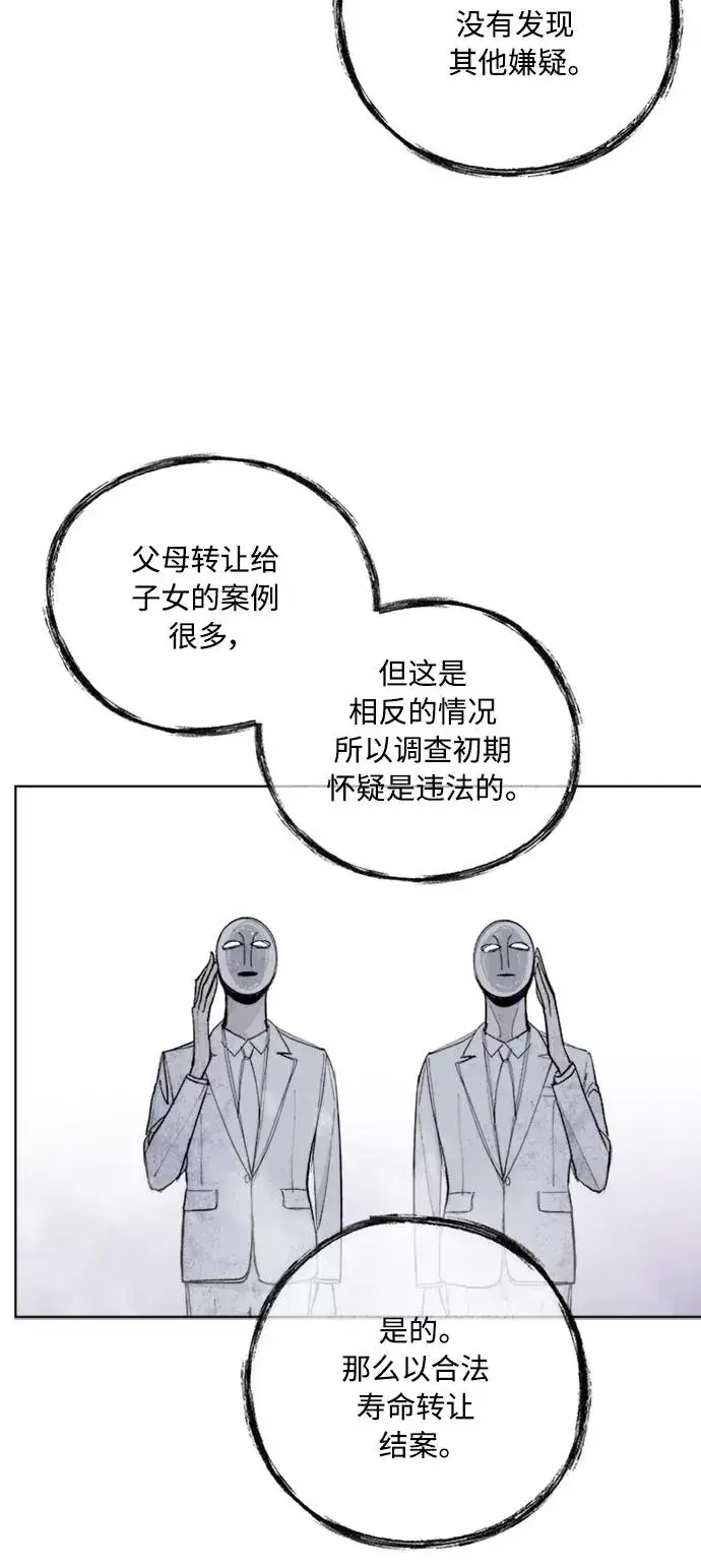 漫画《我的妈妈是校花》第84话第17张图