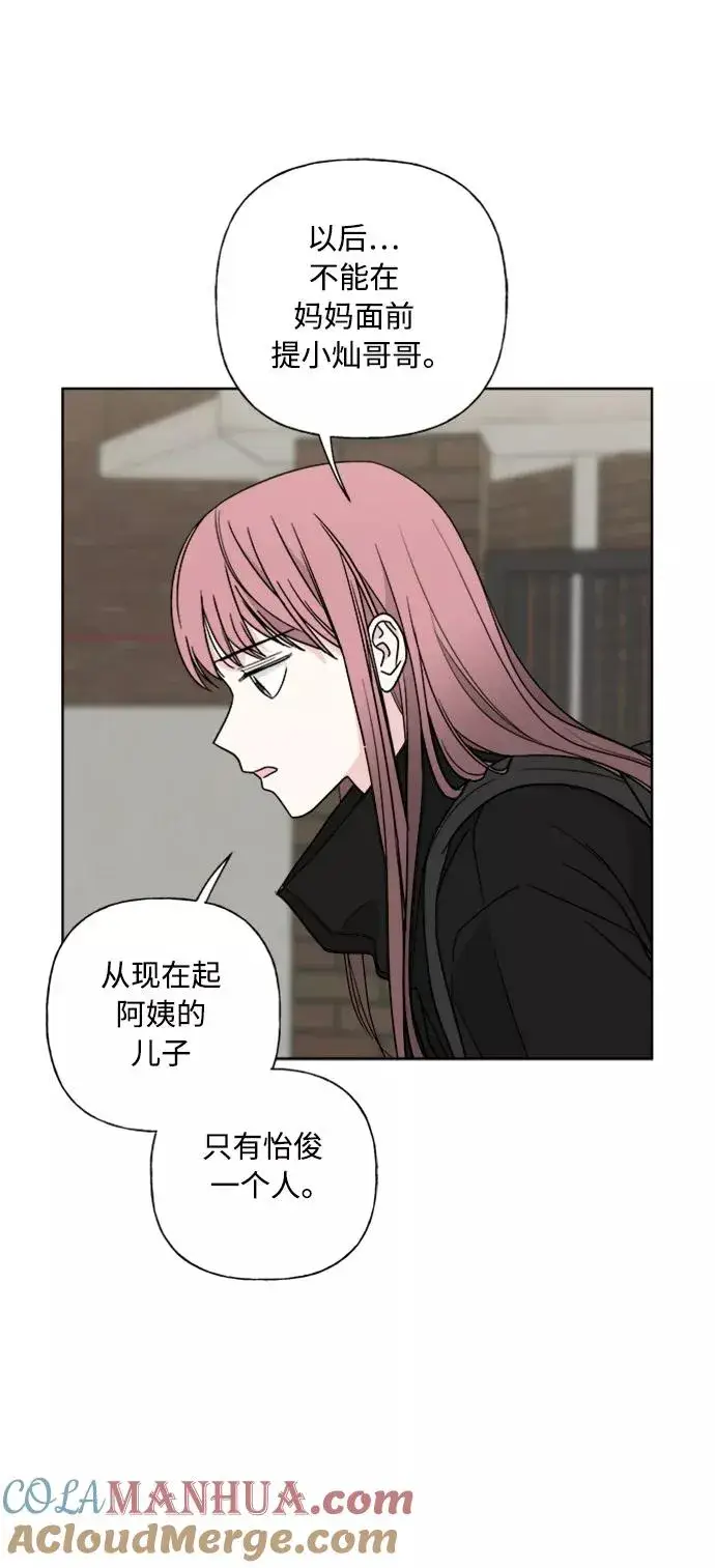 漫画《我的妈妈是校花》第84话第25张图