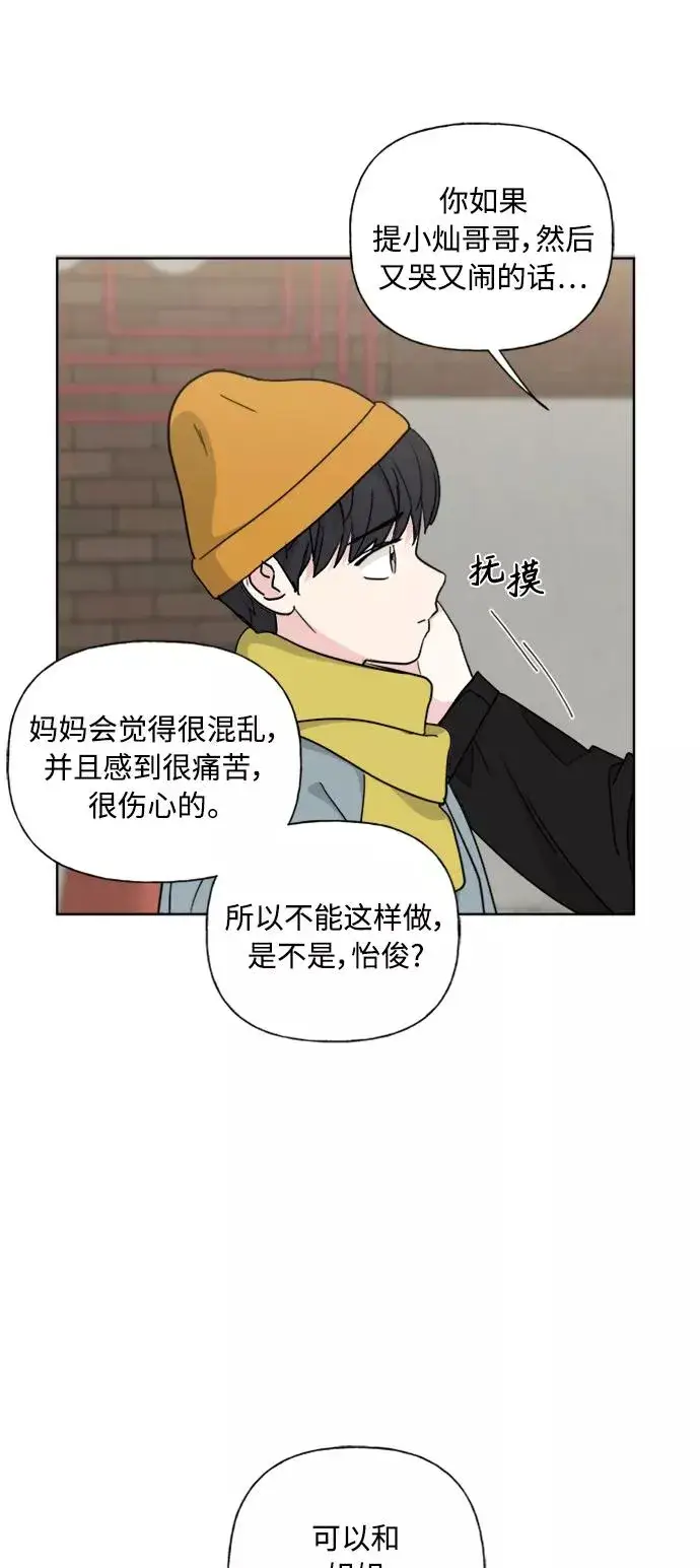 漫画《我的妈妈是校花》第84话第26张图