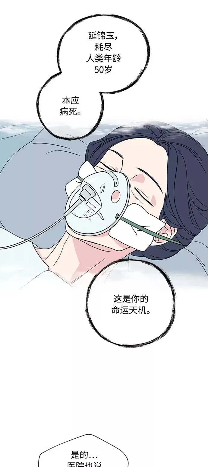 漫画《我的妈妈是校花》第84话第3张图