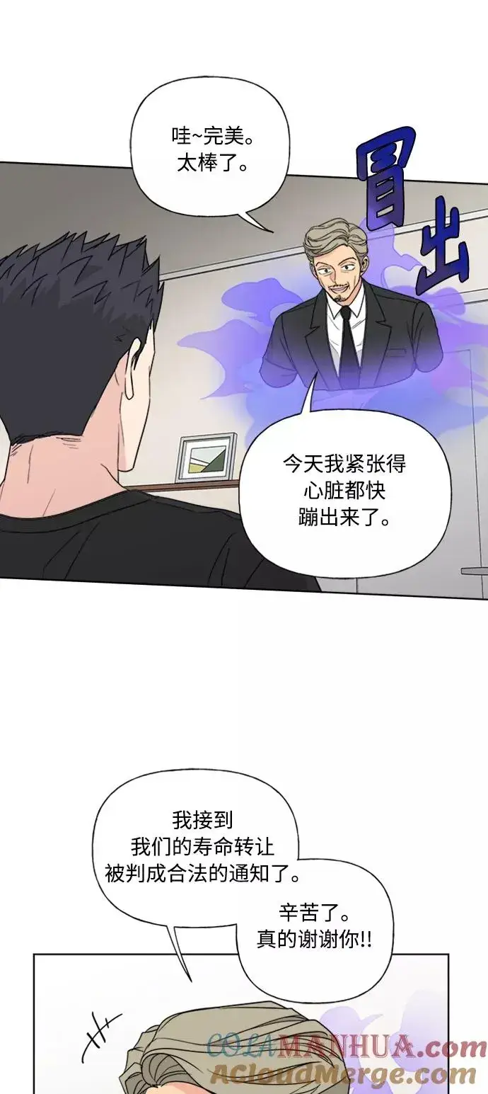 漫画《我的妈妈是校花》第84话第31张图