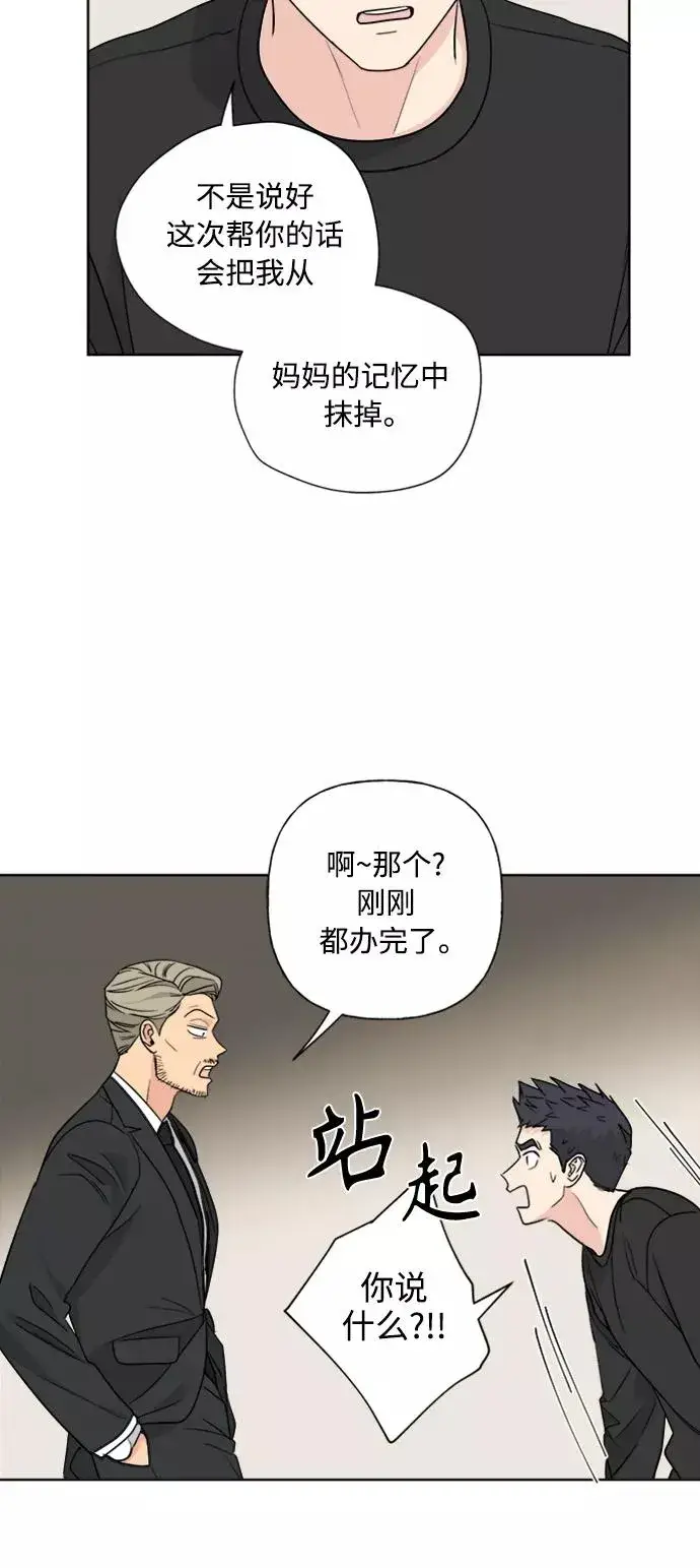 漫画《我的妈妈是校花》第84话第36张图