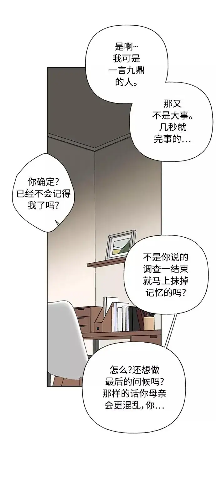 漫画《我的妈妈是校花》第84话第38张图