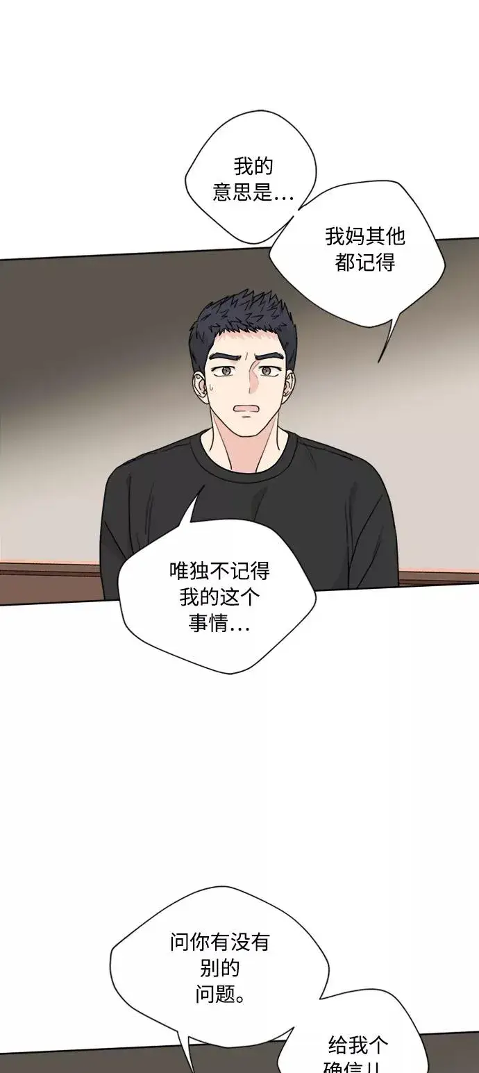 漫画《我的妈妈是校花》第84话第39张图