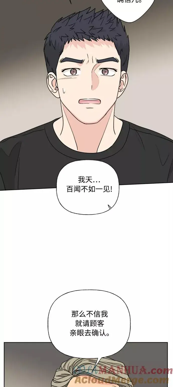 漫画《我的妈妈是校花》第84话第40张图