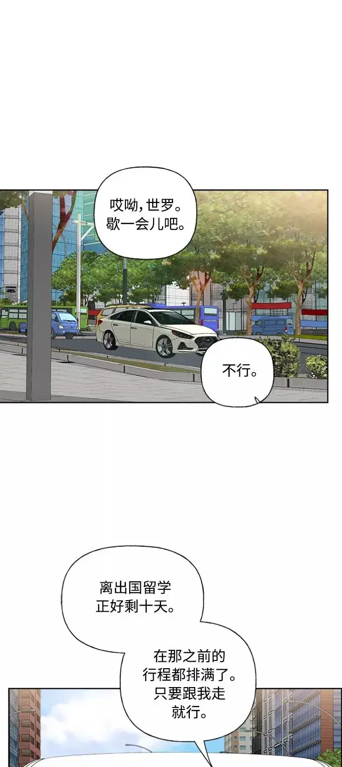 漫画《我的妈妈是校花》第84话第42张图