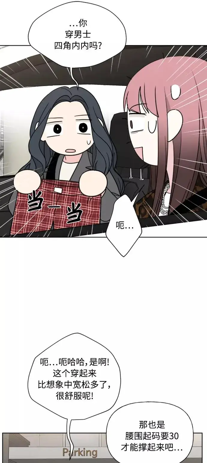 漫画《我的妈妈是校花》第84话第48张图