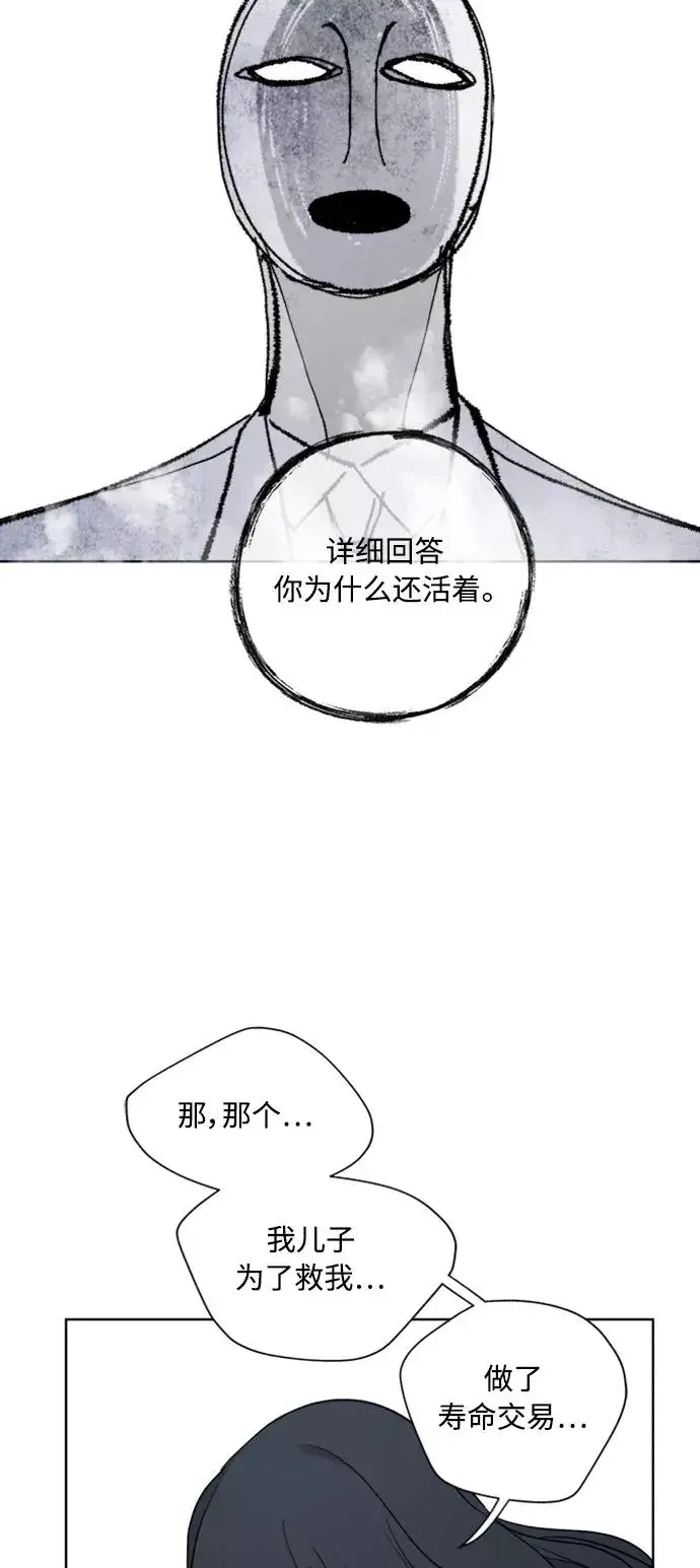 漫画《我的妈妈是校花》第84话第5张图