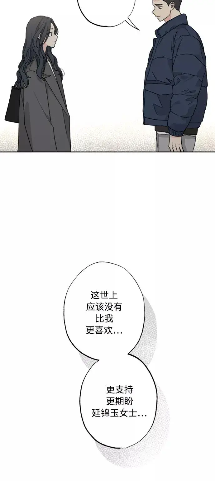 漫画《我的妈妈是校花》第84话第57张图