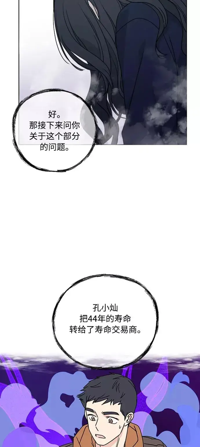 漫画《我的妈妈是校花》第84话第6张图