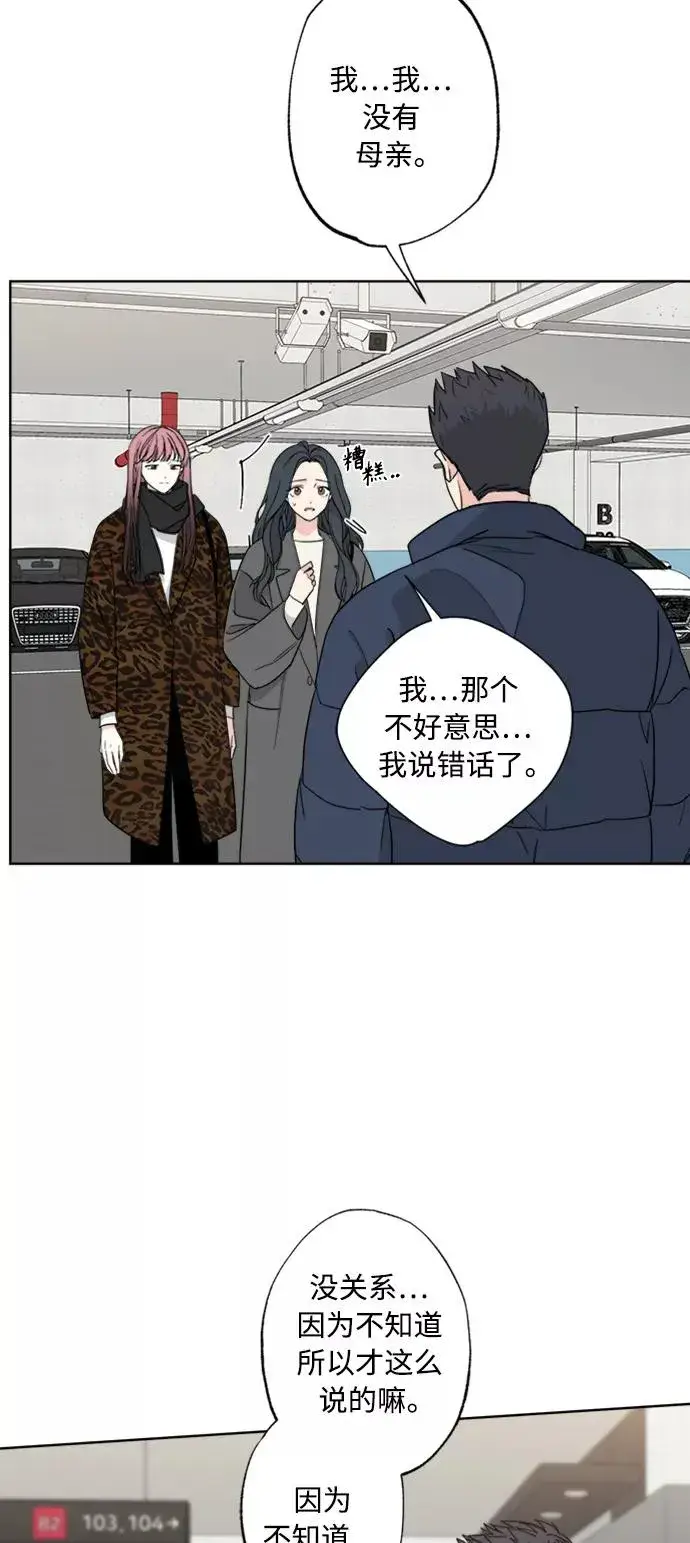 漫画《我的妈妈是校花》第84话第60张图