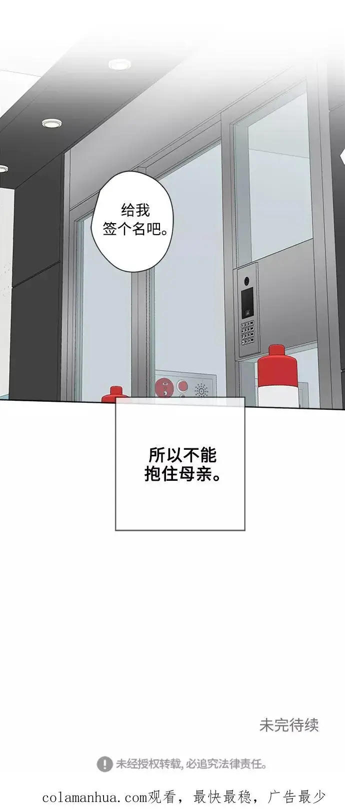 漫画《我的妈妈是校花》第84话第65张图