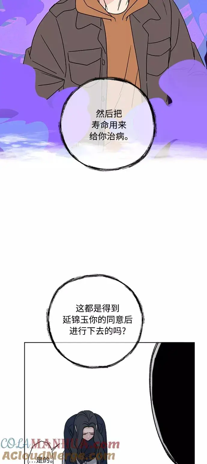 漫画《我的妈妈是校花》第84话第7张图