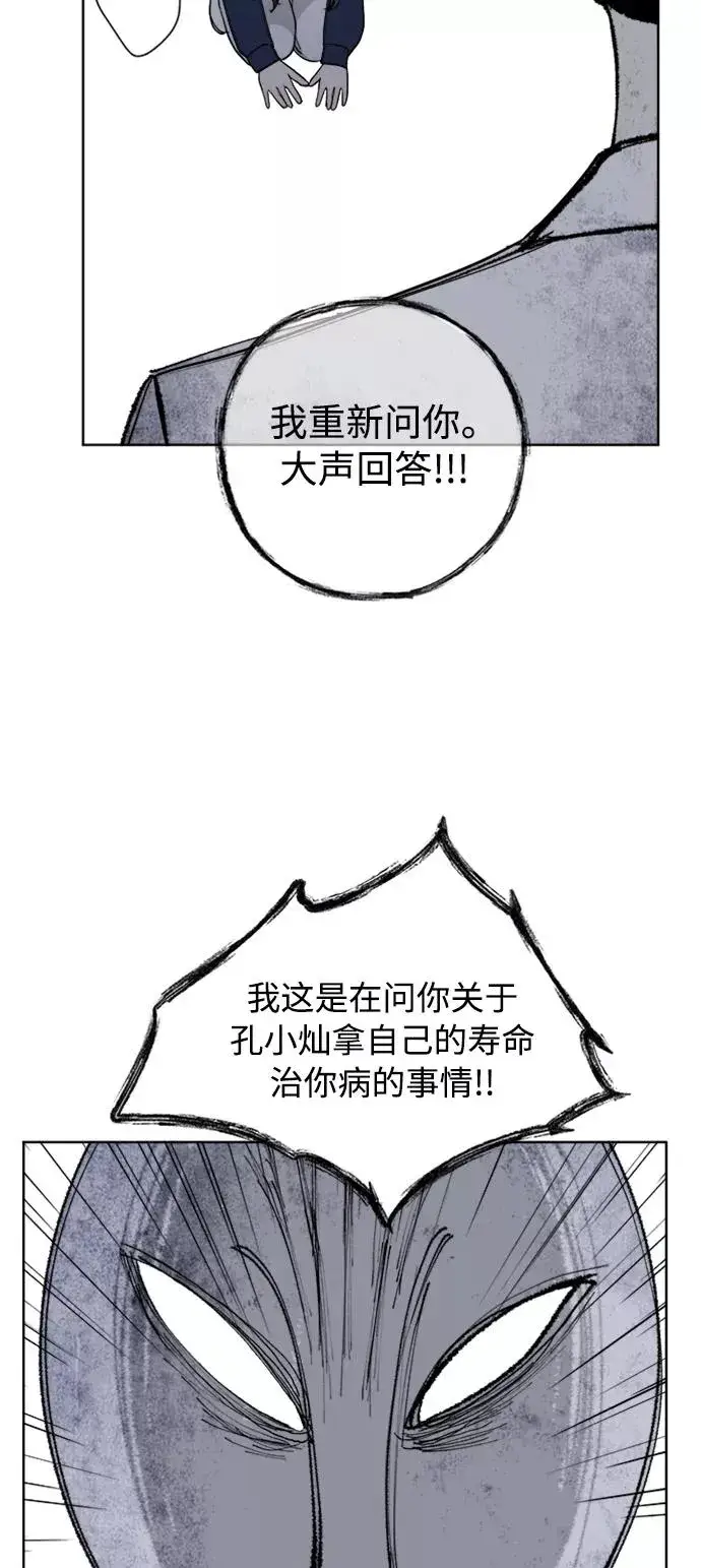 漫画《我的妈妈是校花》第84话第8张图