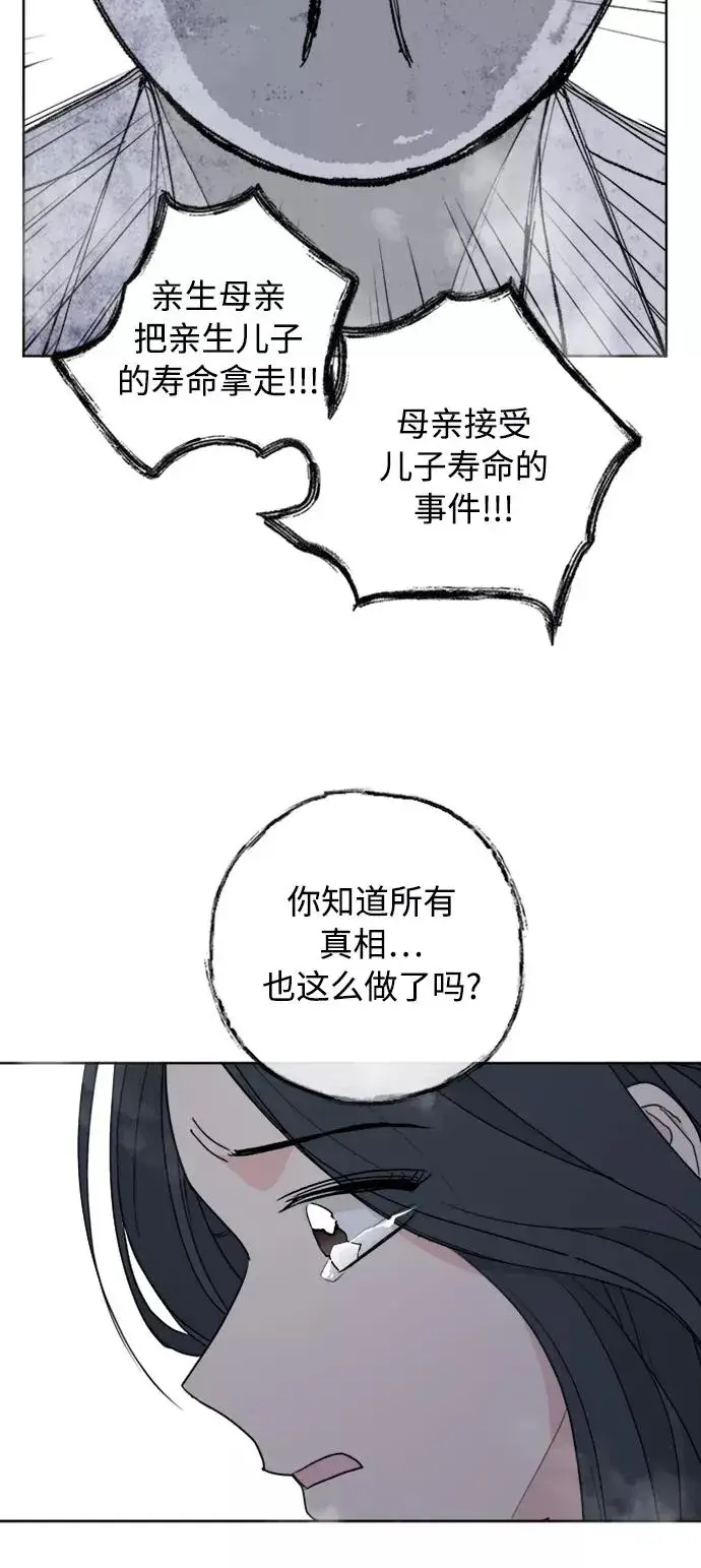 漫画《我的妈妈是校花》第84话第9张图