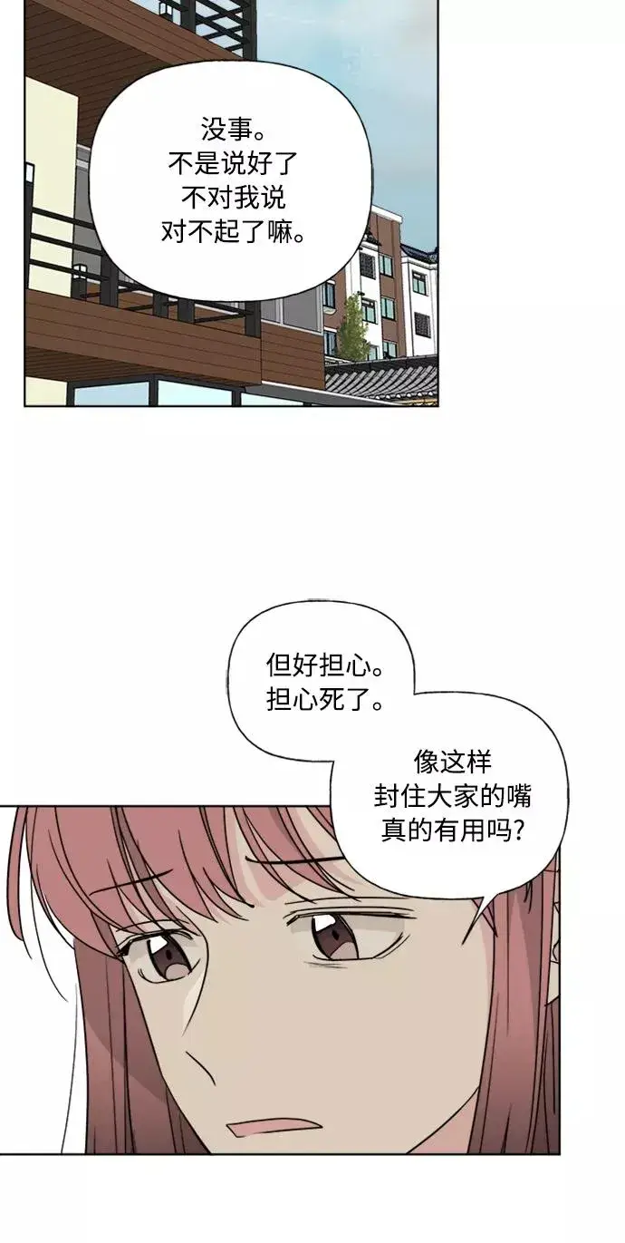 漫画《我的妈妈是校花》第85话第14张图