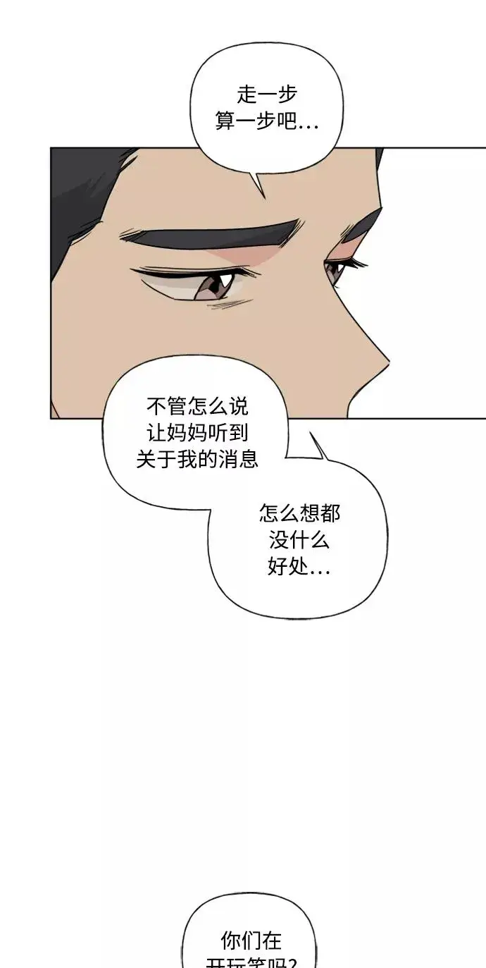 漫画《我的妈妈是校花》第85话第15张图