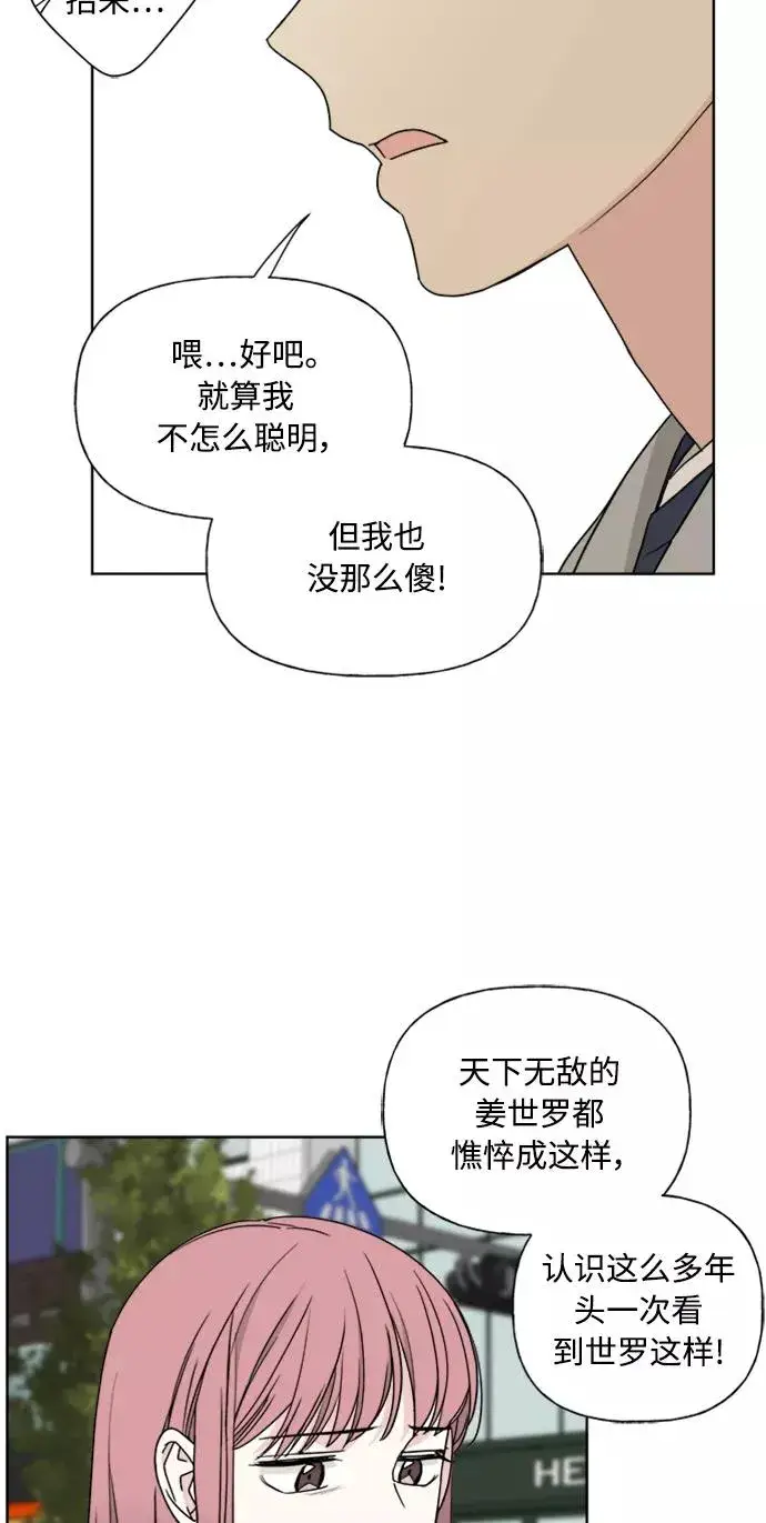 漫画《我的妈妈是校花》第85话第17张图