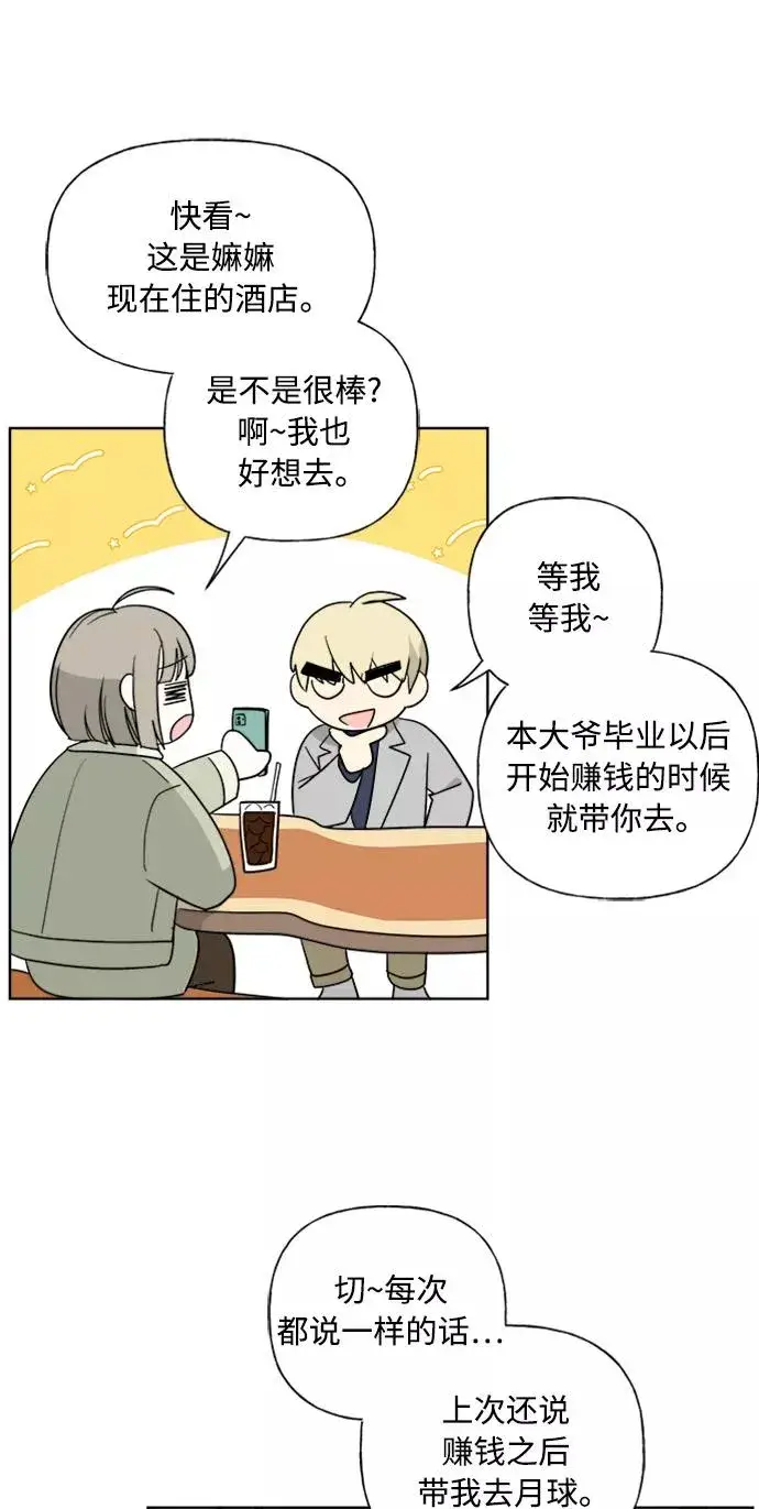 漫画《我的妈妈是校花》第85话第2张图