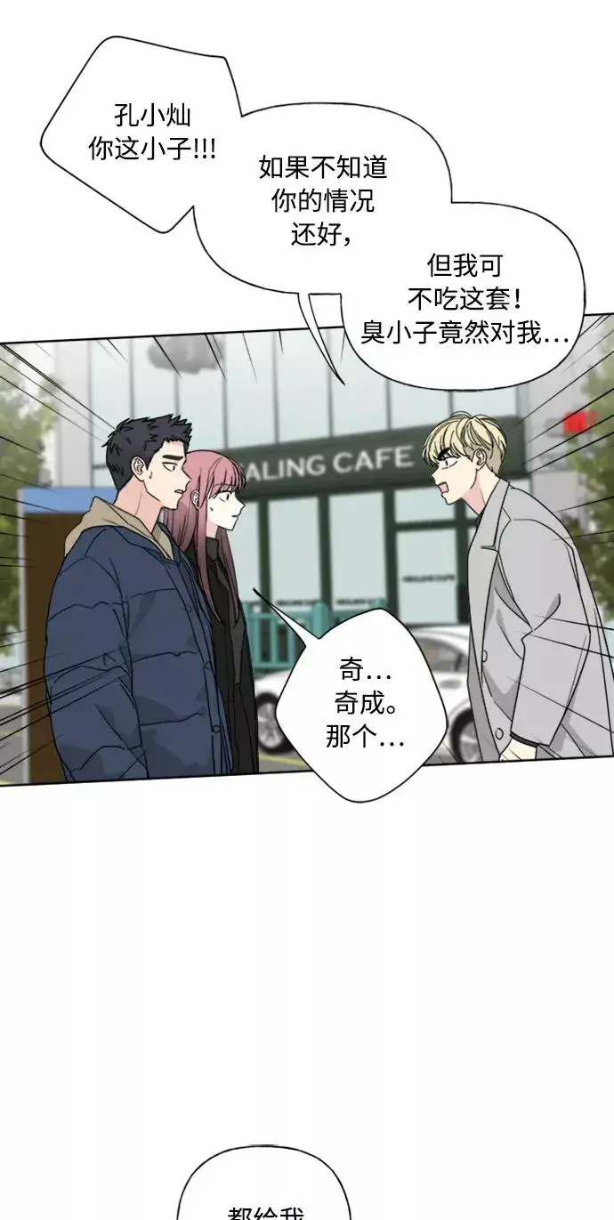 漫画《我的妈妈是校花》第85话第20张图