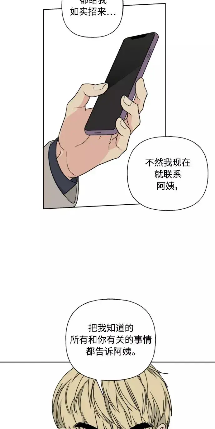 漫画《我的妈妈是校花》第85话第21张图