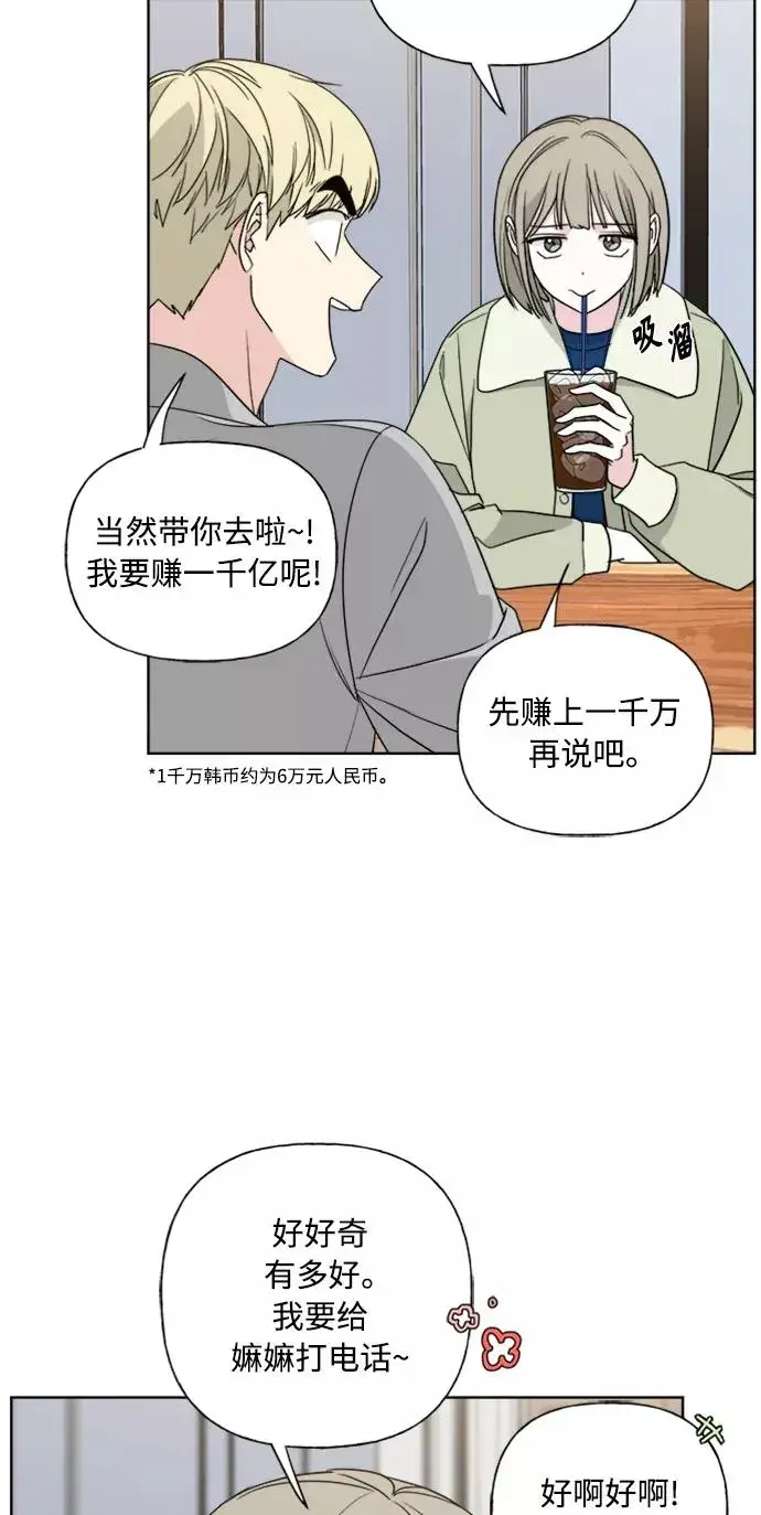漫画《我的妈妈是校花》第85话第3张图